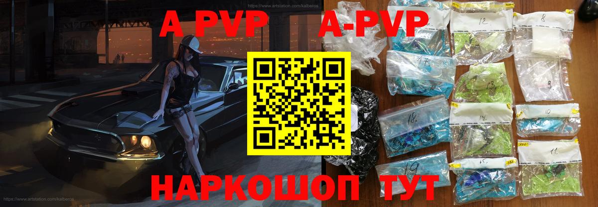 Альфа ПВП Crystall  A PVP кристаллы  Гуково  Вход с VPN  APVP Соль 
