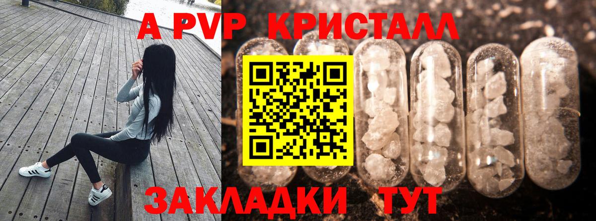 Альфа ПВП крисы CK Гуково