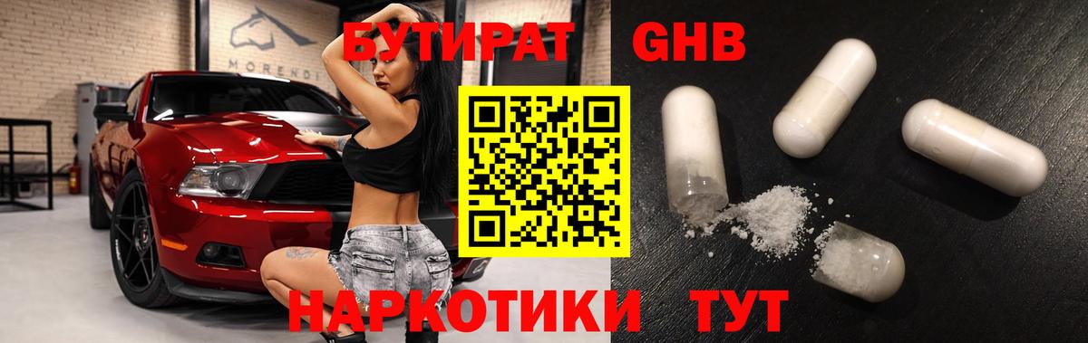 БУТИРАТ бутик Гуково