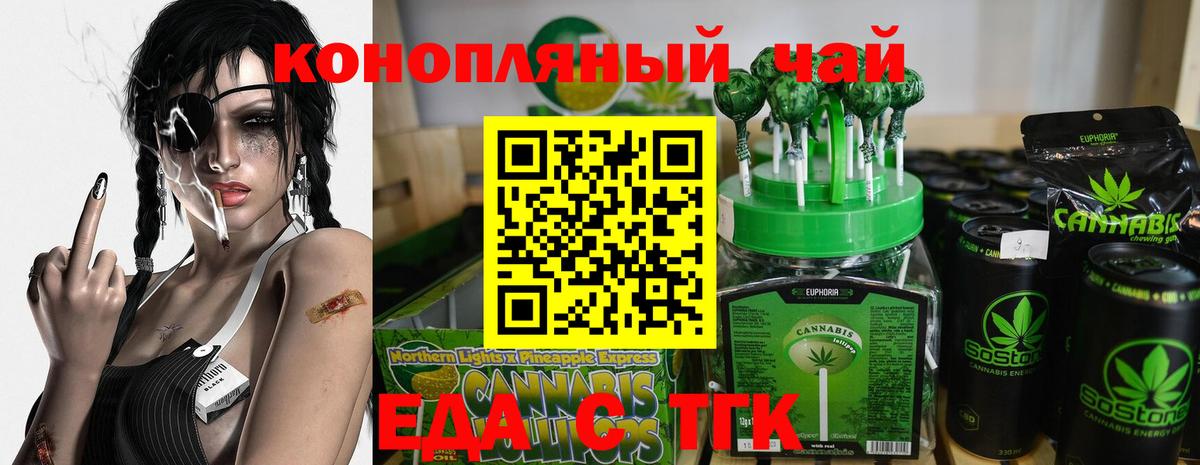 Еда ТГК конопля Гуково