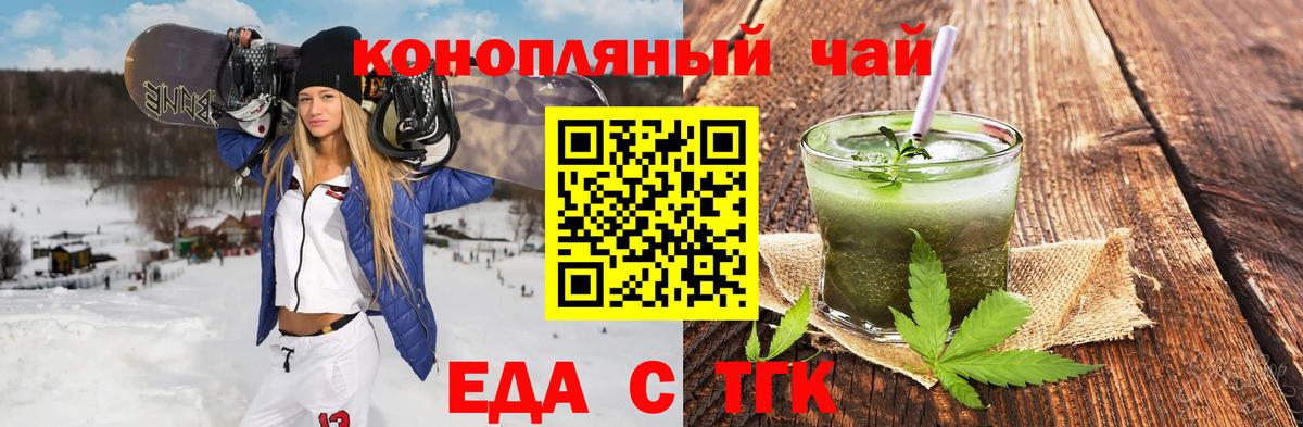 Гуково  Печенье с ТГК конопля  Вход с VPN 