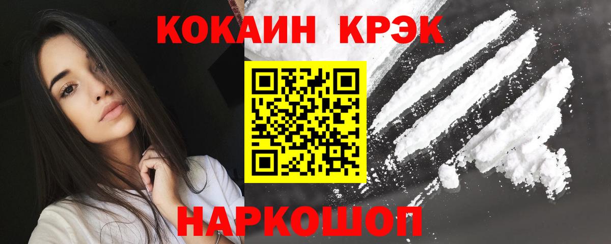Кокаин  COCAIN Перу  COCAIN FishScale  Вход с VPN  Гуково 