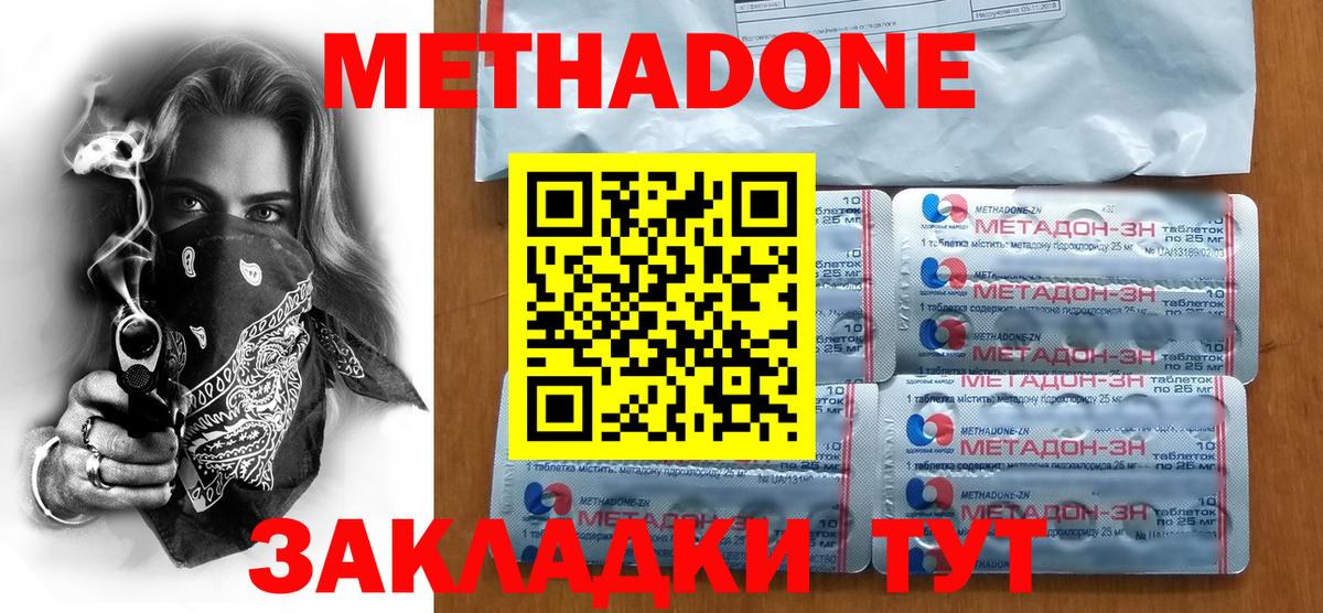Метадон белоснежный  Метадон methadone  Гуково  Вход с VPN 