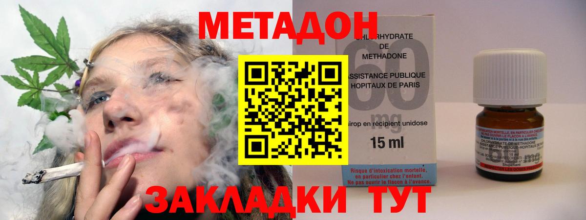 МЕТАДОН кристалл Гуково